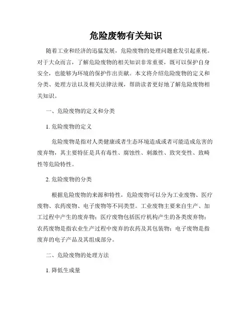 危险废物有关知识