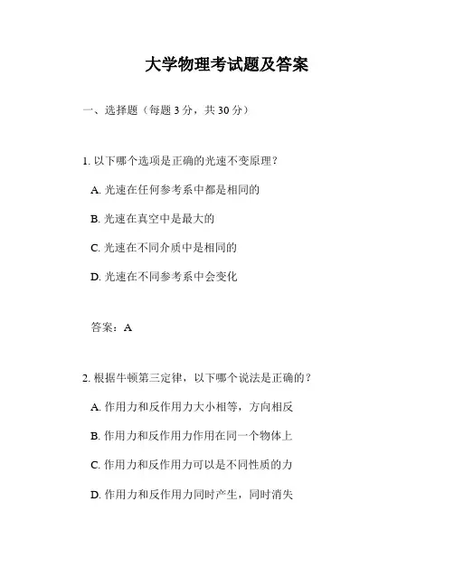 大学物理考试题及答案
