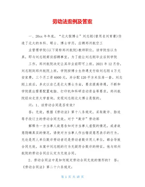 劳动法案例及答案