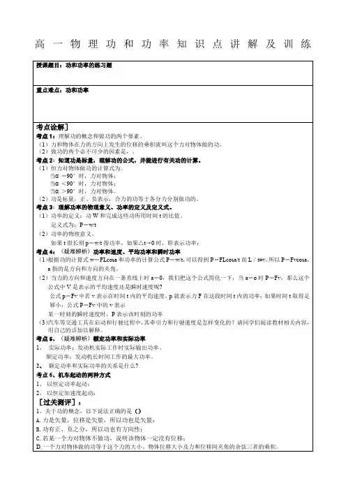 高一物理功和功率知识点讲解及训练