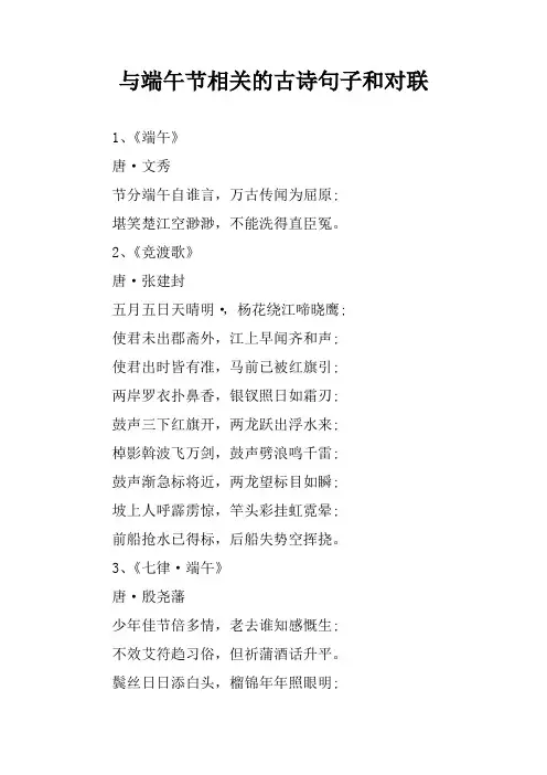 与端午节相关的古诗句子和对联