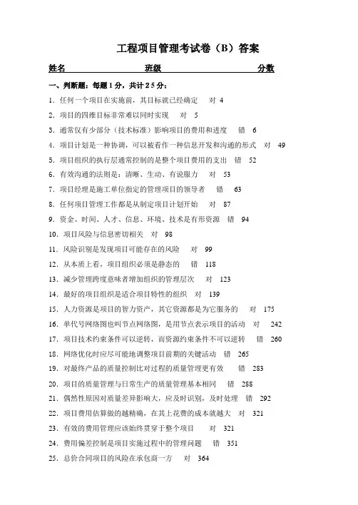 工程项目管理考试卷(B)答案