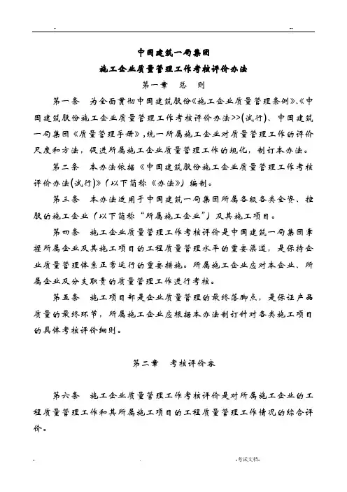 中建一局质量考核评价办法