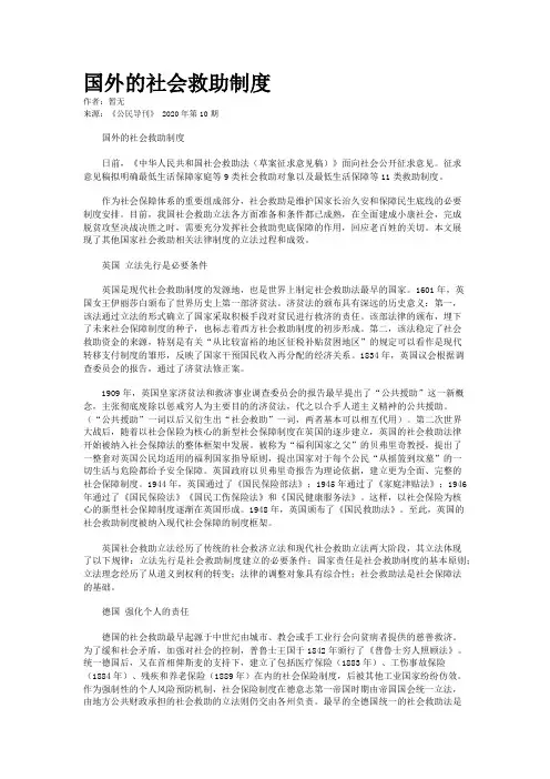 国外的社会救助制度