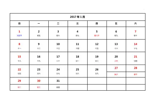 2017年度日历一月一A4纸工作日志