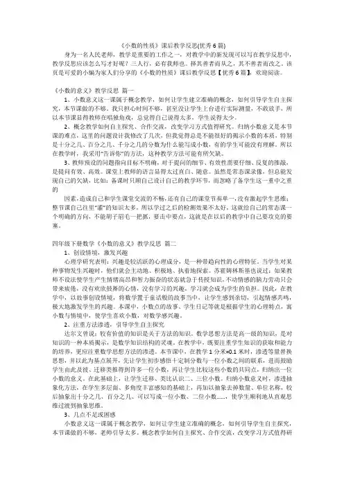 《小数的性质》课后教学反思(优秀6篇)