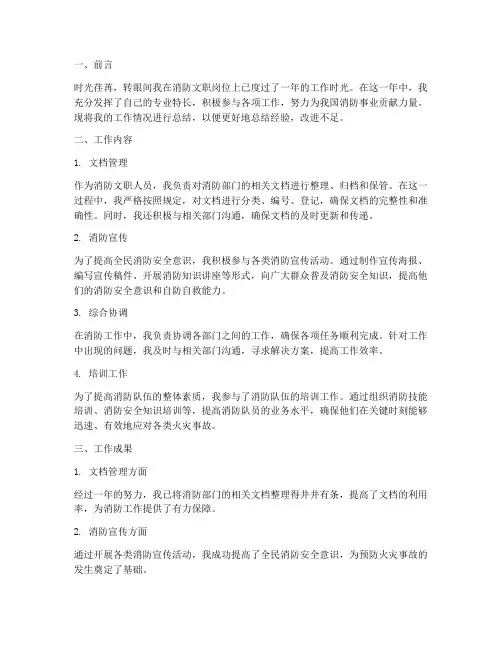 消防文职人员个人工作总结