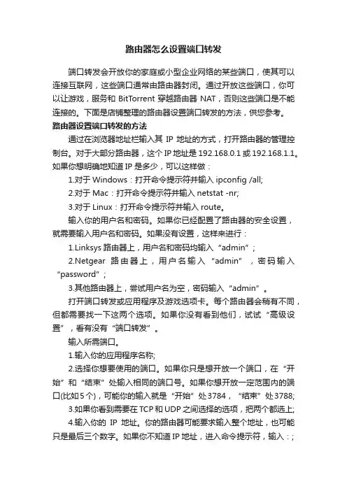 路由器怎么设置端口转发