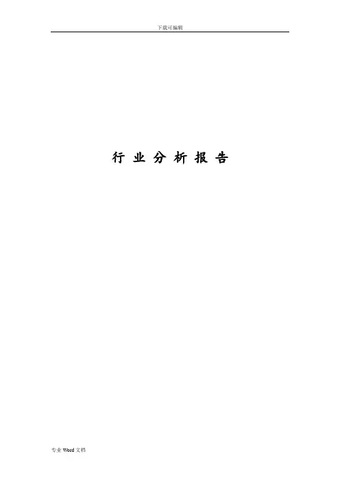 行业设计研究分析框架(麦肯锡)