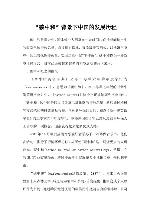 碳中和”背景下中国的发展历程