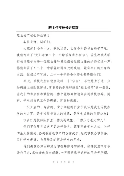 班主任节校长讲话稿