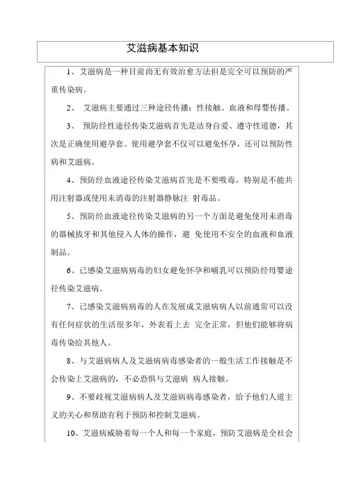 艾滋病基本知1