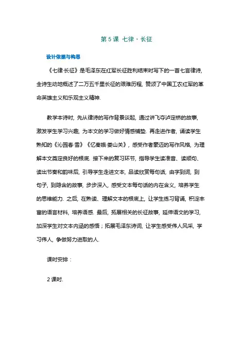 2022年六年级上册语文教案《七律·长征》(word部编版)