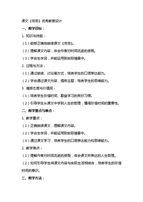 课文《匆匆》教案设计