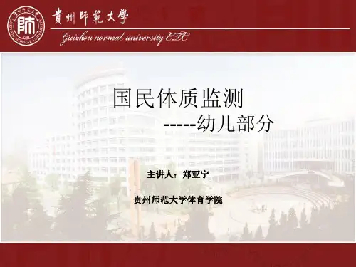 国民体质监测幼儿版