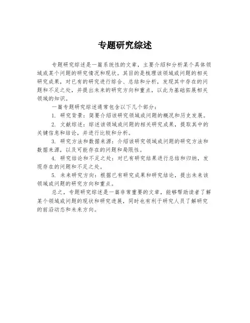 专题研究综述