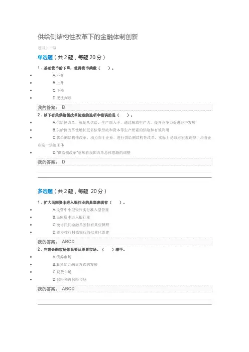 供给侧结构性改革下的金融体制创新100分三套