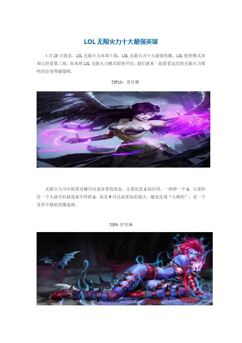 无限火力十大最强英雄