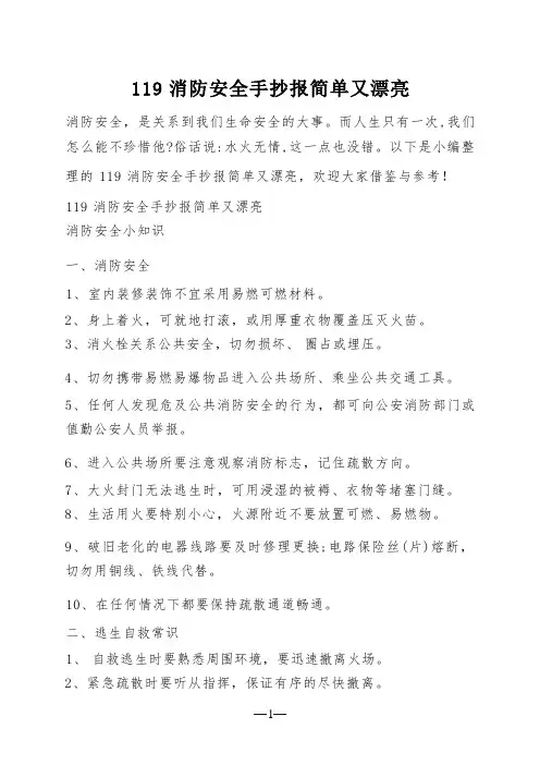 119消防安全手抄报简单又漂亮