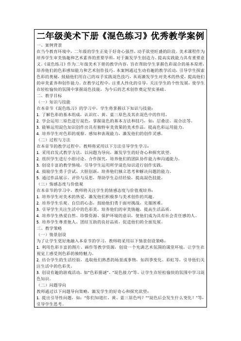 二年级美术下册《混色练习》优秀教学案例