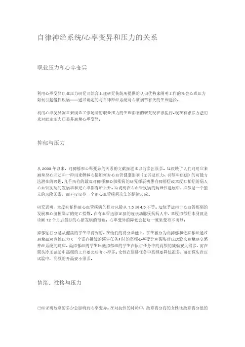 心率变异分析跟自主神经介绍