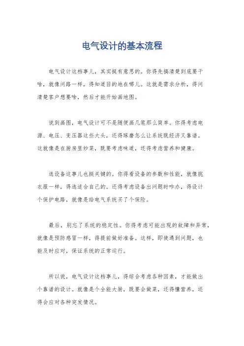 电气设计的基本流程