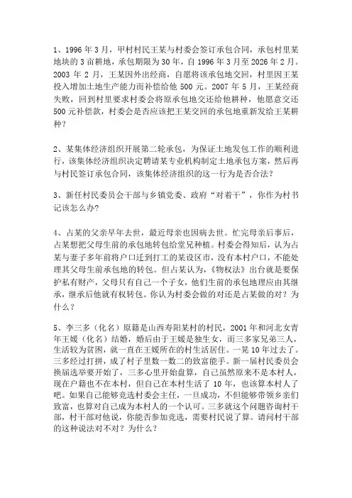 村干部考公务员论述题
