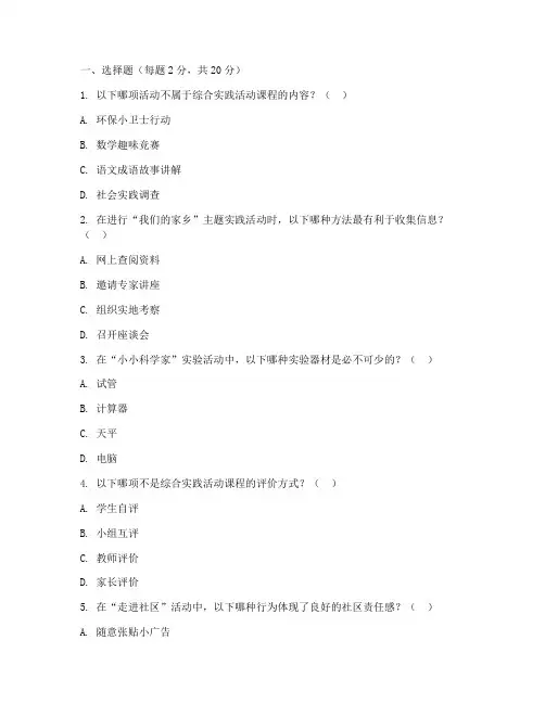 六年级综合实践多选试题