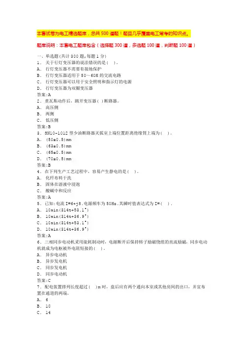 2020低压电工证考试题库完整版电工培训试题及答案