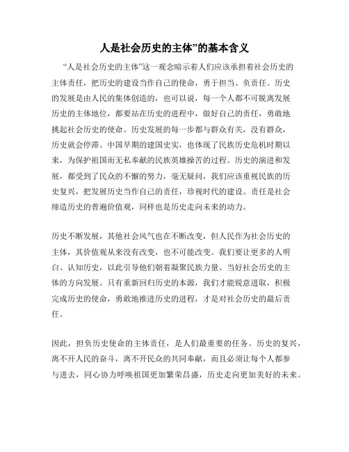 人是社会历史的主体”的基本含义