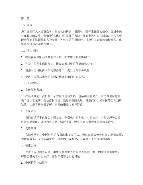 中医科宣传活动总结(3篇)