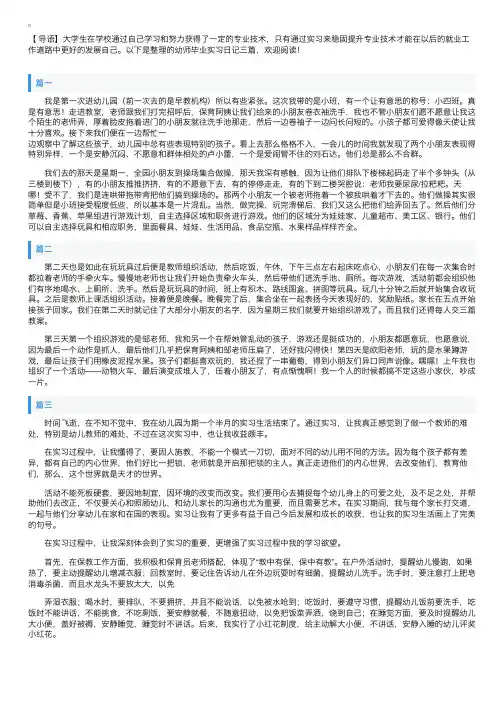 幼师毕业实习日记三篇