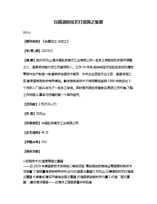 以精湛的技艺打造国之重器