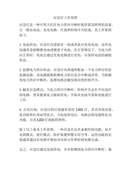 应急灯工作原理