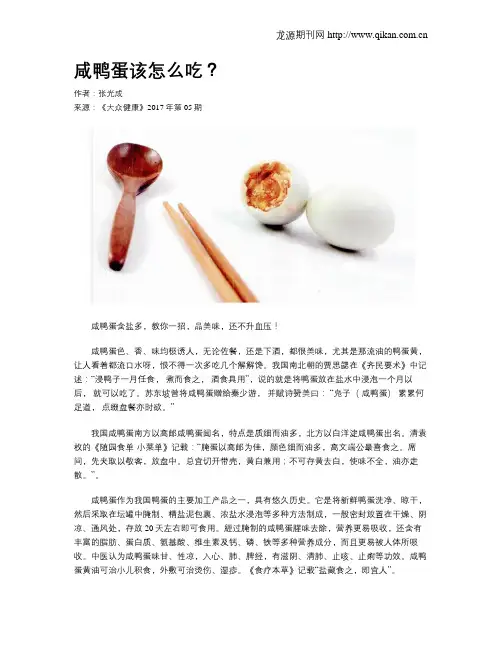 咸鸭蛋该怎么吃？