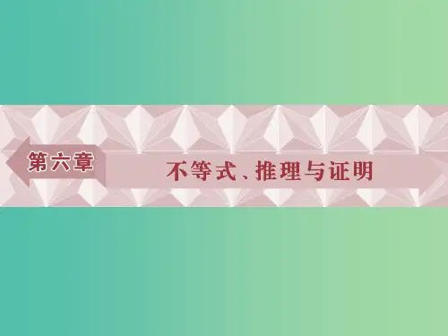 高考数学一轮复习第6章不等式推理与证明第1讲不等关系与不等式文北师大版