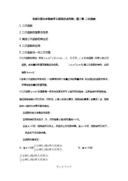 北师大版九年级数学下册知识点归纳：第二章二次函数