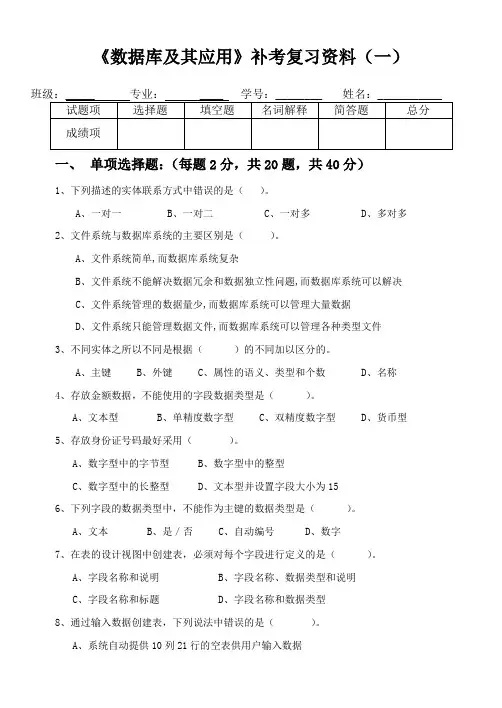 数据库及其应用补考复习资料一