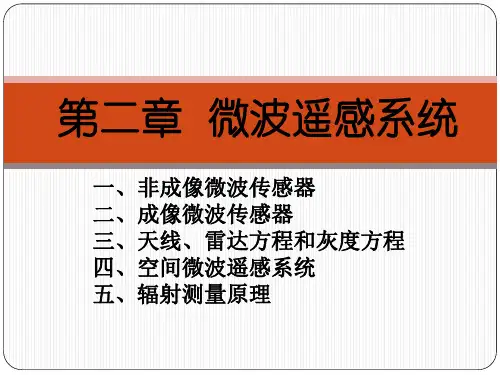 华北理工微波遥感课件第2章 微波遥感系统