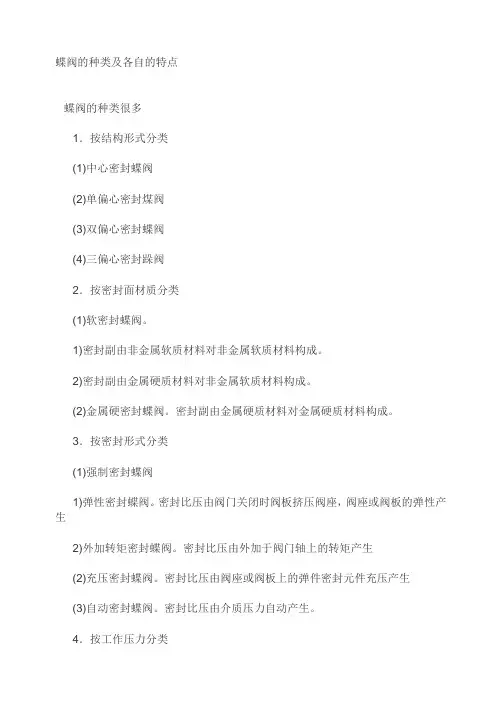 蝶阀的种类及各自的特点