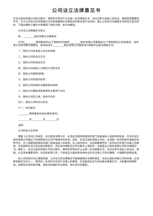 公司设立法律意见书