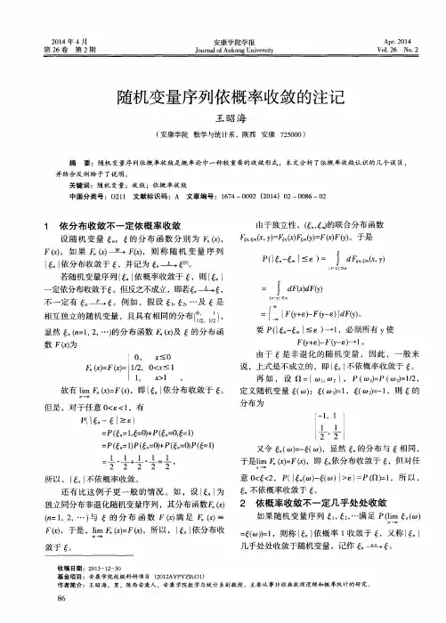 随机变量序列依概率收敛的注记