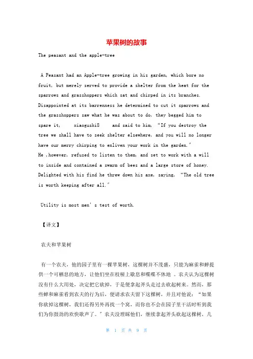苹果树的故事