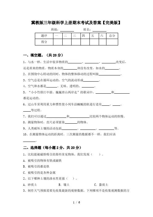 冀教版三年级科学上册期末考试及答案【完美版】
