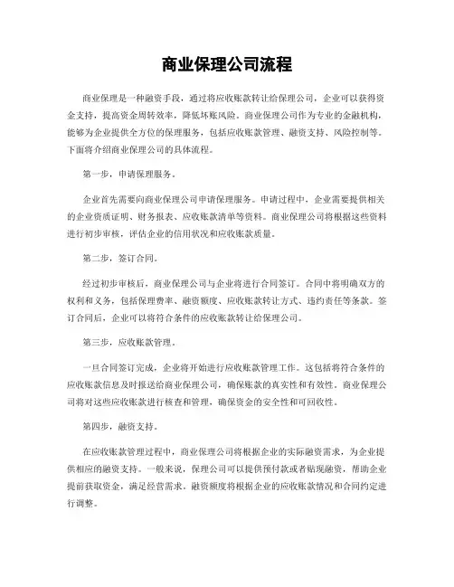 商业保理公司流程