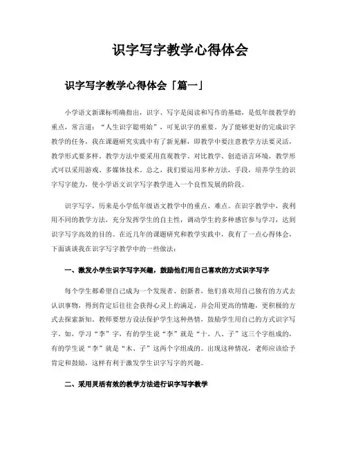 识字写字教学心得体会