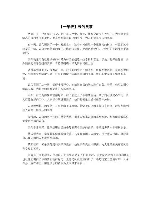 【一年级】云的故事