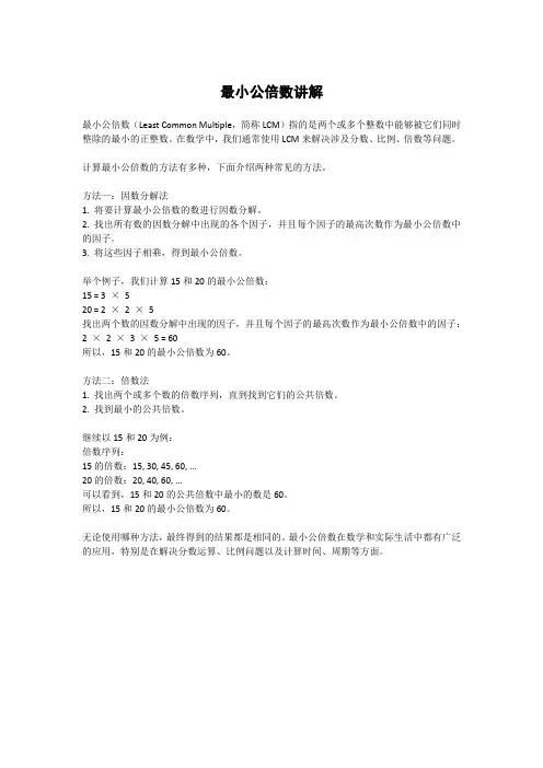 五年级下册最小公倍数讲解