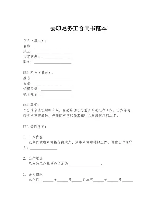 去印尼务工合同书范本