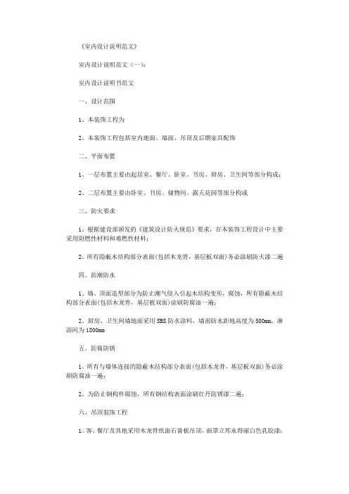 室内设计说明范文8篇完美版